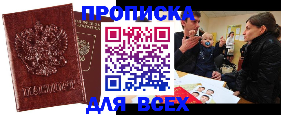 прописка паспорт в Камышине
