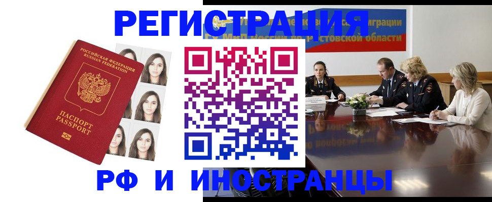 миграционный учет в Камышине